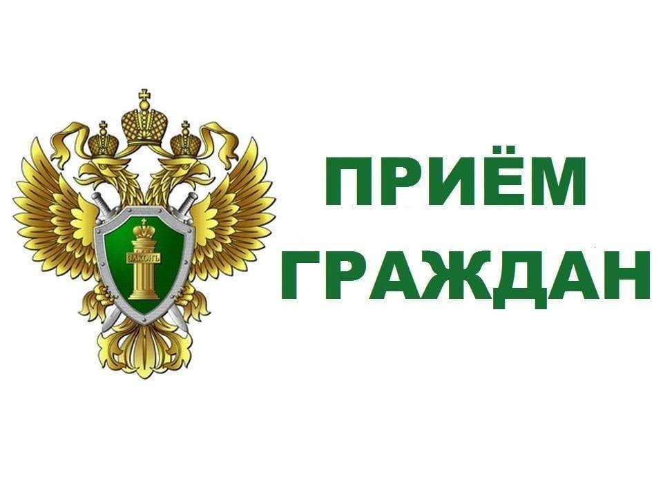 Природоохранный прокурор Рязанской области Александр Бондарь проведёт личный приём граждан и предпринимателей Касимовского округа по вопросам охраны окружающей среды и защиты их прав. 25 июня ⏰14:00-15:30 г. Касимов, ул. Карла Либкнехта, д. 6 библиотека имени Л.А.Малюгина . #КасимовскийМуниципальныйОкруг