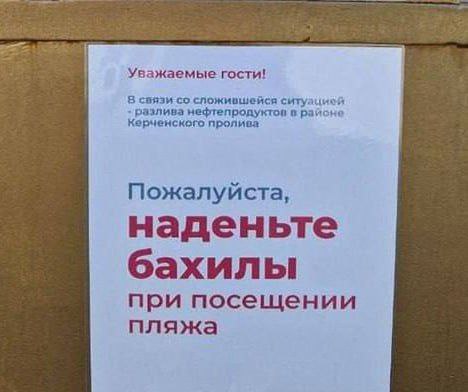 В Анапе начали требовать надевать бахилы на пляжах из-за разлива мазута. Работы по ликвидации последствий разлива продолжаются  девятый месяц.