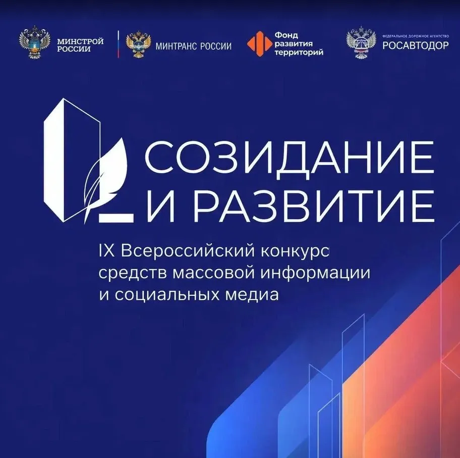 Начался прием заявок на конкурс для журналистов и блогеров зарегистрированных в РКН Проект поощряет авторов которые освещают темы жилищного и дорожного строительства ЖКХ и благоустройства в рамках нацпроекта Инфраструктура для жизни Министр строительства и ЖКХ РФ Ирек Файзуллин отметил значимость работы медиа Для отрасли строительства и ЖКХ которая вносит значимый вклад в развитие экономики и повышение качества жизни граждан крайне важна своевременная объективная и точная коммуникация с аудиторией Конкурс дает нам возможность поблагодарить тех кто освещает результаты отрасли и напомнить о важности работы журналистов Успейте подать заявку и рассказать о том как меняются наши города Для этого переходите по ссылке   vk cc cXWvAa
