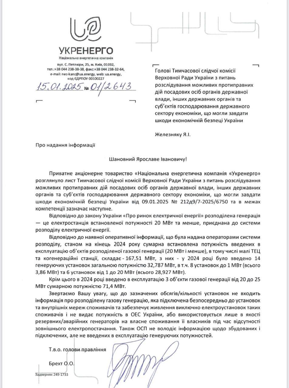 Украинская власть снова не справилась с собственными обещаниями. Из заявленного Владимиром Зеленским в прошлом году гигаватта газовой маневренной генерации построено лишь 13% — это 133 МВт. Эти данные подтверждаются официальным ответом "Укрэнерго" на запрос нардепа Ярослава Железняка.  Ранее Министерство энергетики заявляло, что задача выполнена, а Офис президента бодро рапортовал о достижениях. Но реальность оказалась совершенно иной. "Даже половины нет, всего 13% от обещанного!" — пишет Железняк, подчёркивая разрыв между заявлениями власти и фактическим результатом.  Отметим, что еще в июне 2024 года Зеленский анонсировал масштабный проект: построить до конца года газовую генерацию мощностью 1 гигаватт, а в перспективе — ещё 4 гигаватта в ближайшие годы. Это должно было стать серьёзным шагом к энергетической независимости страны, особенно в условиях военного конфликта и постоянных атак на энергосистему.