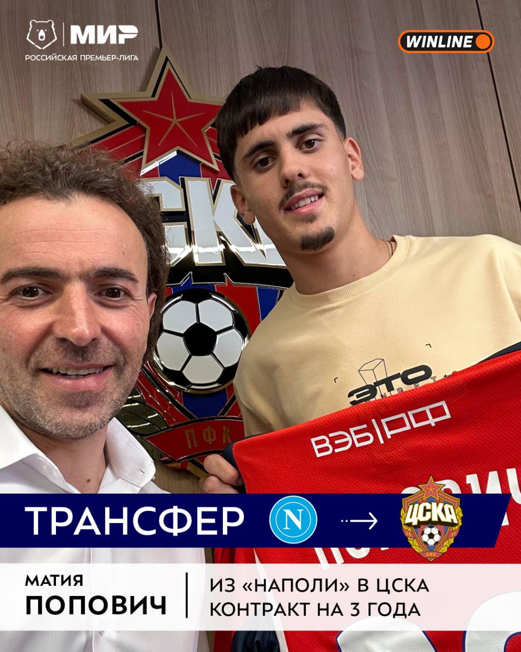 Не устали Тогда продолжаем Армейцы договорились с Наполи о переходе в ЦСКА 19 летнего атакующего полузащитника Матии Поповича Контракт с сербским талантом на 3 года   МирРПЛ