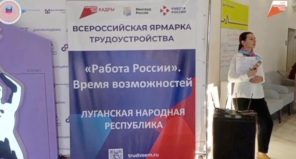 В ЛНР в июле состоится 21 ярмарка вакансий В июле в ЛНР состоится 21 ярмарка вакансий и 11 ярмарок учебных мест, о чём проинформировали в региональном Министерстве труда и социальной политики. Республиканский центр занятости населения организует эти мероприятия с целью содействия трудоустройству жителей, помощи предприятиям в подборе персонала, ознакомления с образовательными возможностями, услугами службы занятости, ситуацией на рынке труда, а также оказания помощи в профессиональной ориентации.