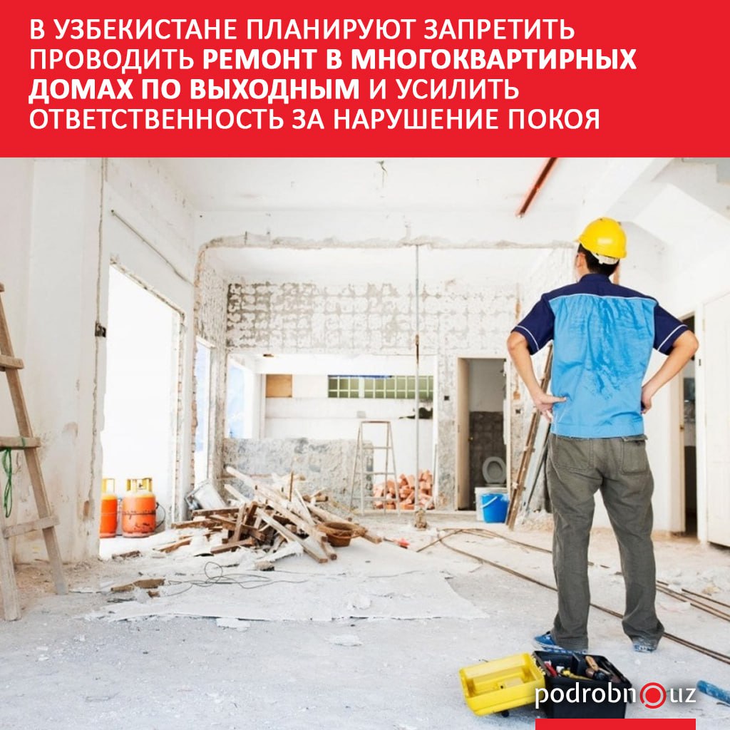 Депутаты Олий Мажлиса приняли законопроект о защите населения от вредного шума и направили его в Сенат Стало известно что ответственность за нарушение покоя и отдыха граждан в установленные часы будет усилена podrobno uz cat obchestvo v uzbekistane planiruyut zapretit provodit remont v mnogokvartirnykh domakh po vykhodnym i usilit ot Telegram Instagram Facebook Читать на узбекском