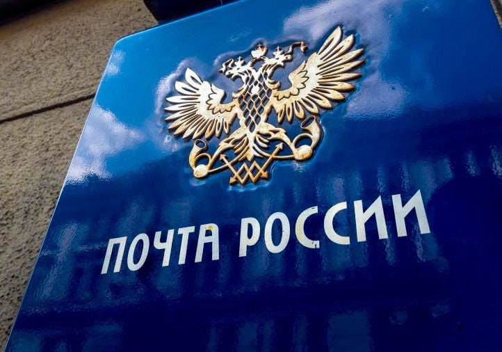 На 30 тыс рублей оштрафовали Почту России из за 10 дневной задержки уведомления клиента Жалобу подали в Роскомнадзор yozhiktoo