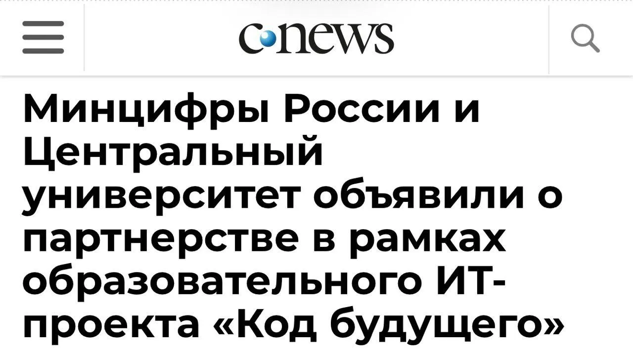Юным айтишникам УПРОСТЯТ поступление в Центральный университет Минцифры и Центральный университет начали сотрудничать по ИТ проекту Код будущего Теперь его выпускники могут поступить в Центральный университет на грант фаст треком Сертификат о прохождении курсов программирования от Минцифры позволяет школьникам и студентам колледжей перейти сразу на финальный этап грантового конкурса вуза и получить скидку на обучение от 25 до 50 в зависимости от хардовости пройденного курса Позже размер гранта можно увеличить до 100 за активное участие в мероприятиях Центрального университета Звучит как чит код для старта в ИТ techmedia