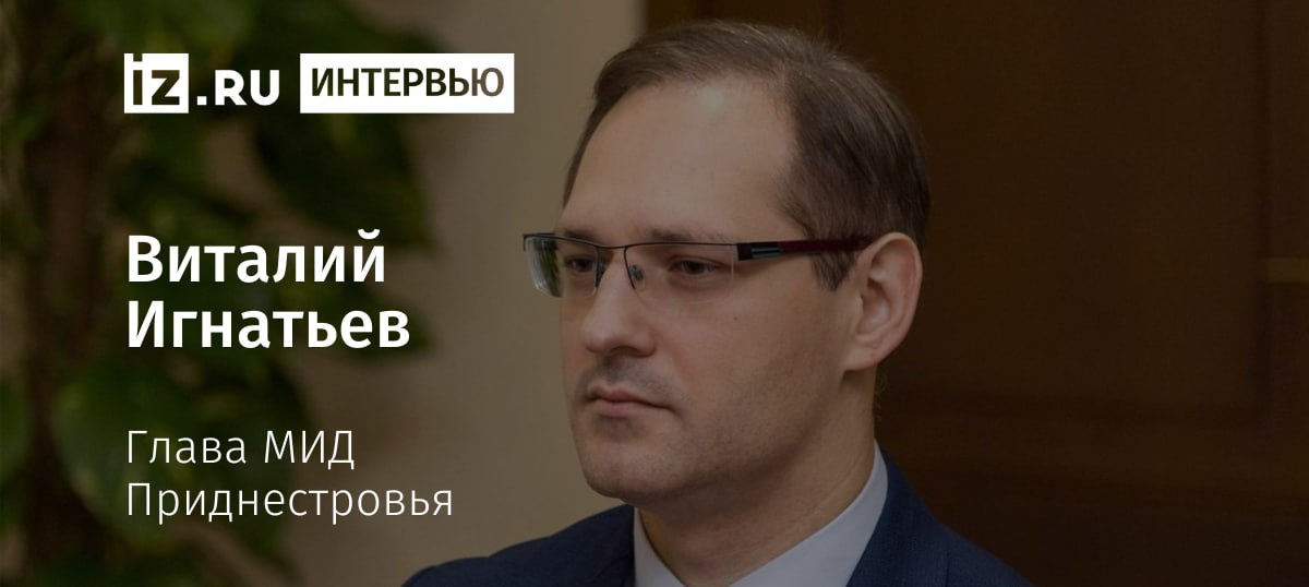 В Приднестровье наблюдается нехватка медикаментов из-за ограничений, которые ввел Кишинев. Об этом сообщил "Известиям" глава МИД самопровозглашенной республики Виталий Игнатьев.  Другие заявления Игнатьева:    Власти Молдовы саботирует диалог с Приднестровьем;    Тирасполь заинтересован в развитии инвестиционного и торгово-экономического сотрудничества с РФ;    Возможная попытка выдать участие небольшого числа граждан Приднестровья в референдуме о евроинтеграции за позицию всего приднестровского народа можно будет рассматривать как манипуляцию;    Россия оказывает существенную помощь ПМР в сфере охраны здоровья, частично на безвозмездной основе.       Отправить новость