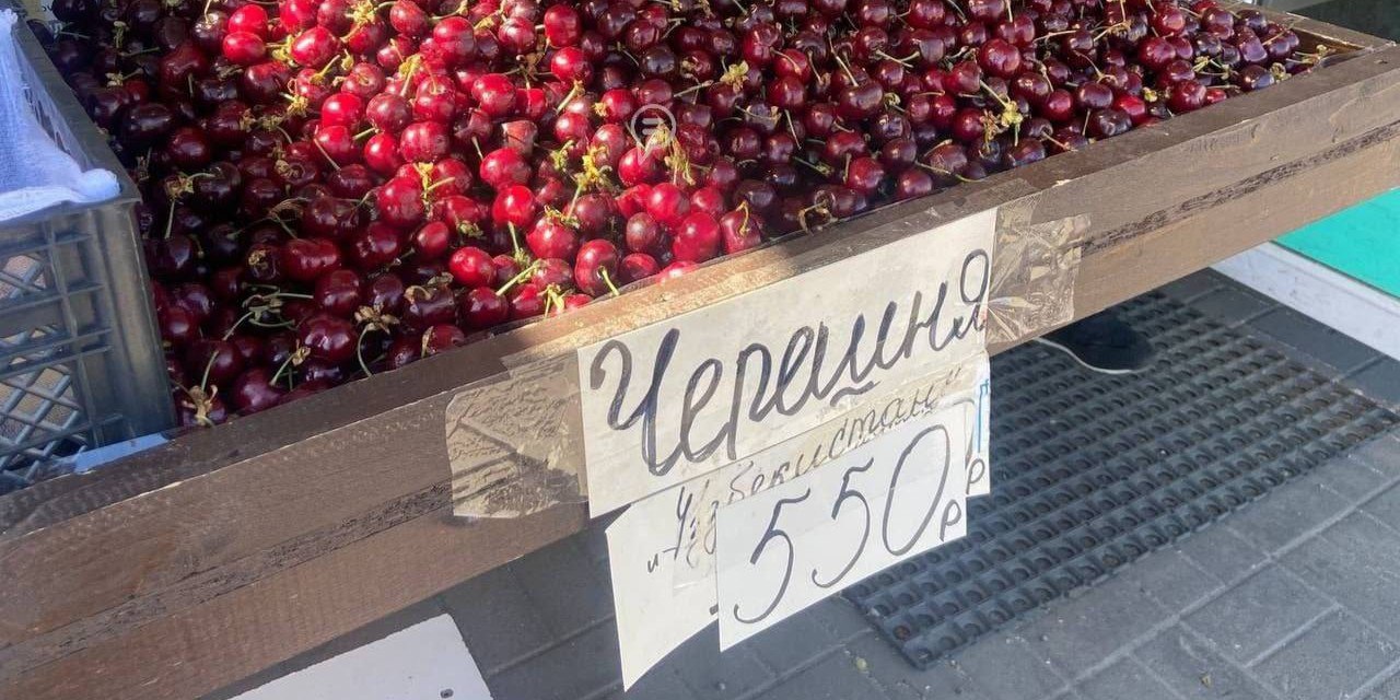 Черешня подорожала на 100 рублей за год — ягоды вернулись на полки петербургских рынков Теперь её стоимость — около 550 рублей за килограмм. Первый Питерский