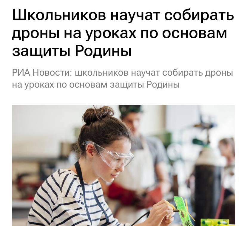Школьники будут собирать БПЛА на уроках Российских детей будут учить новому скиллу на занятиях по основам защиты Родины Новое положение по перечню средств обучения уже утвердил Кабмин Помимо привычных автоматов и комплектов первой помощи в него вошли дроны конструкторы и методички по сбору и управлению БПЛА Ждём ЕГЭ по сборке дронов Бэкдор
