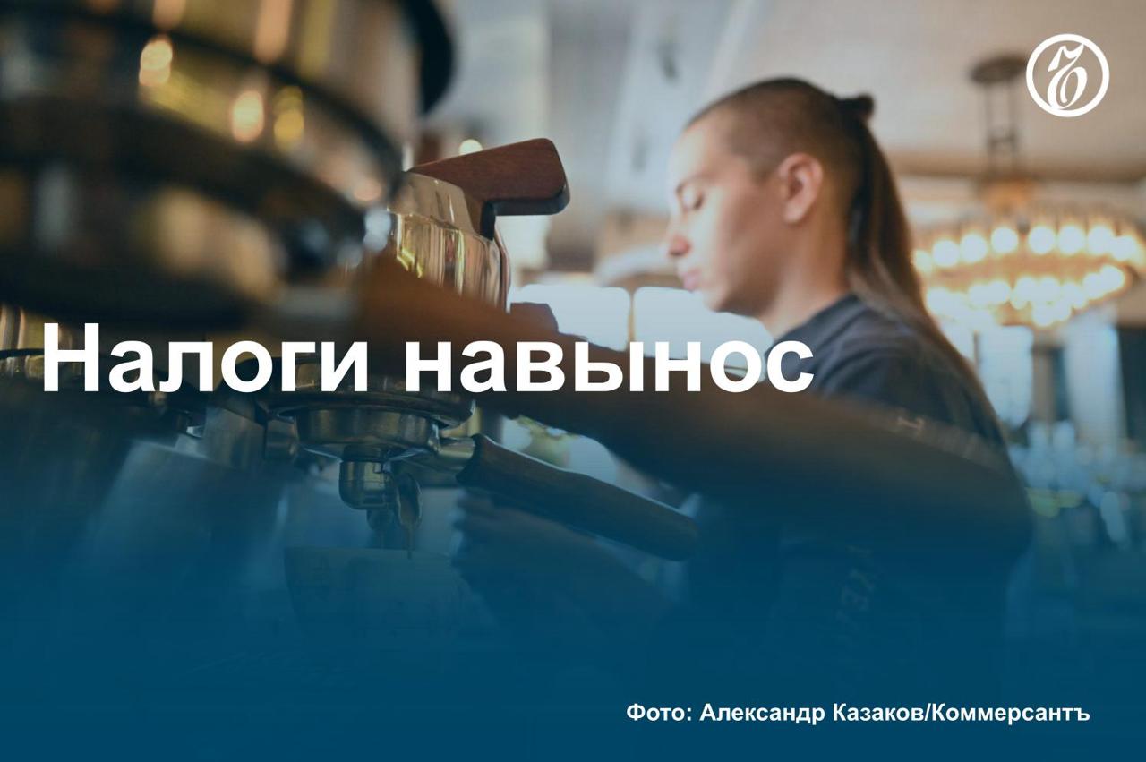 ФНС подала заявление о банкротстве «Кофе Хауз», входящего в ГК «Шоколадница», узнал «Ъ». Десять лет назад у сети кофеен насчитывалось более 220 заведений по всей России, сейчас их число сократилось до пяти. В ГК «Шоколадница» заявили «Ъ», что еще не получили официальное заявление от налоговой службы и не располагают информацией о сумме заявленных требований. В случае банкротства дочерней структуры репутационные риски могут коснуться всей ресторанной группы. Подробнее — в материале «Ъ». #Ъузнал
