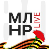 МЛНР LIVE ⚡️ ЛУГАНСК | НОВОСТИ