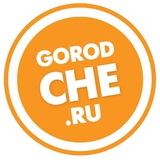 Аватар Телеграм канала: ГородЧе
