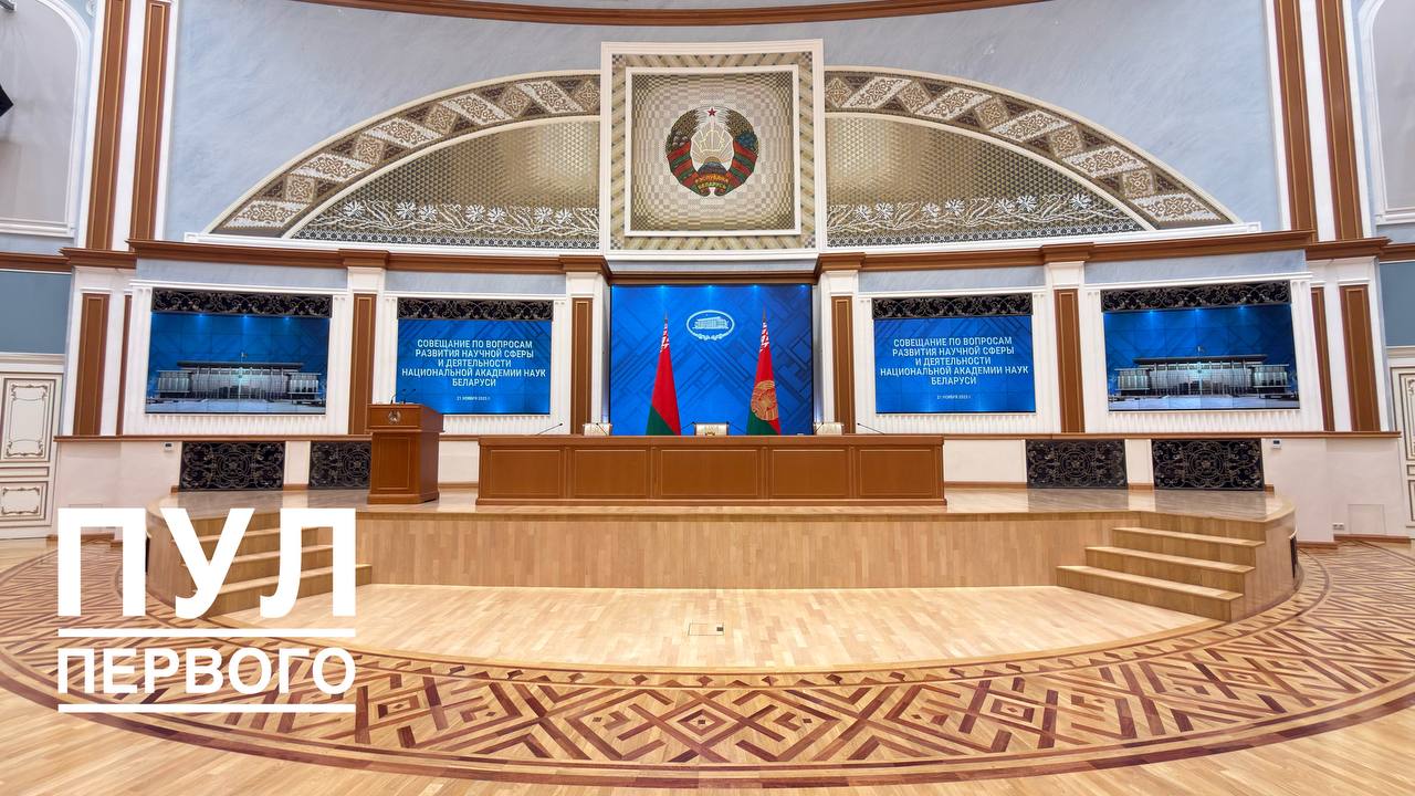 Александр Лукашенко сегодня проведет совещание по развитию научной сферы и работе Национальной академии наук Беларуси Председатель Президиума НАН внесёт предложения по совершенствованию научной деятельности Председатель ВАК представит видение обновления системы аттестации научных работников Новый руководитель Государственного комитета по науке и технологиям доложит о шагах которые усиливают связку науки и экономики и позволяют быстрее доводить разработки до реального сектора На встречу приглашено около 260 участников члены правительства представители госорганов учёные отраслевики Лукашенко Подпишись Минская правда MLYN by