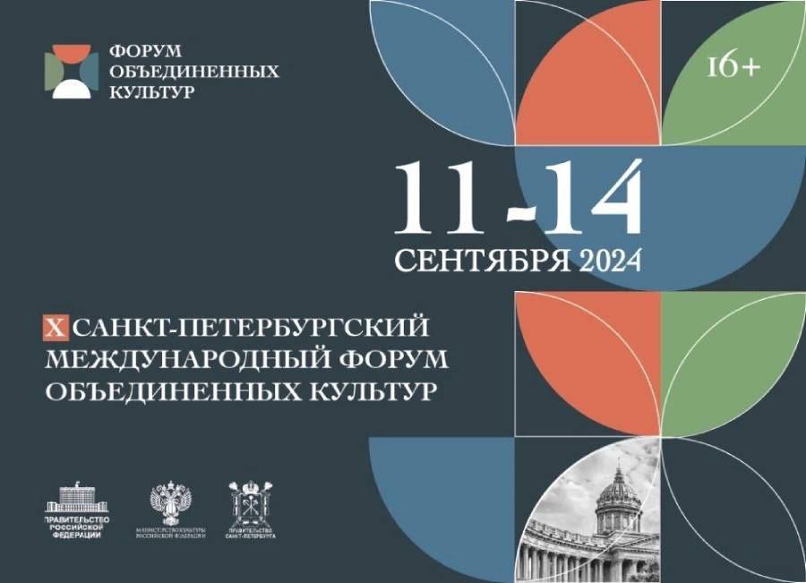 Глава Минкультуры Южной Осетии Рада Дзагоева по приглашению министра культуры России Ольги Любимовой примет участие в работе X Международного культурного форума в Санкт-Петербурге.  Об этом сообщает телеграмм канал министерства.  Форум пройдет с 11 по 14 сентября и соберёт в культурной столице России  представителей разных культур и национальностей.   Рада Дзагоева выступит перед главами официальных зарубежных делегаций с докладом на  тему «Перспективы международного культурного сотрудничества».  Планируется также проведение двусторонней встречи глав министерств культуры РЮО и РФ.   В рамках деловой программы пройдут панельные дискуссии и круглые столы с обсуждением вопросов в области культурной политики и развития международного сотрудничества.