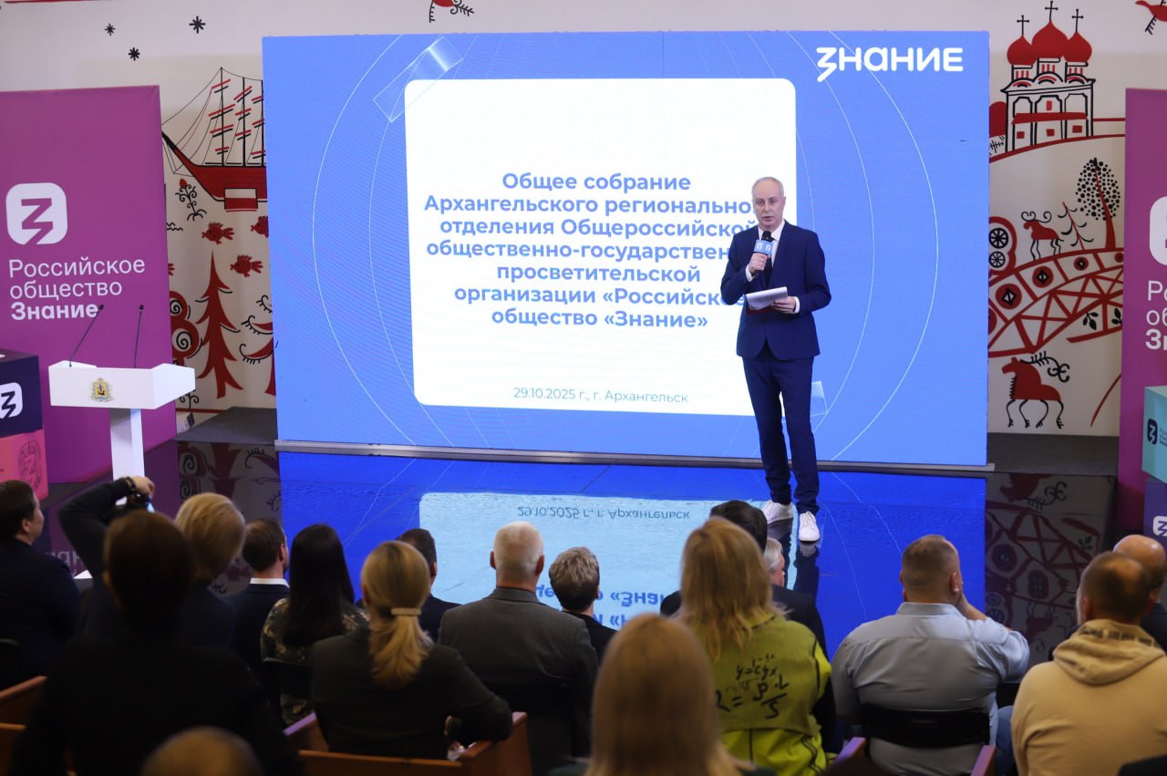 Архангельская область станет первым регионом где общество Знание откроет пилотный региональный офис Он объединит все лектории образовательные программы и просветительские проекты которые сейчас существуют в Поморье Идея в том чтобы создать единый центр для этой работы по всей области Губернатор Александр Цыбульский объяснил что просвещение должно стать полноценной частью государственной политики и для этого нужно активнее привлекать молодых специалистов студентов колледжей и вузов а также создавать постоянные лектории для людей старшего возраста   Сейчас у региона смешанные показатели С одной стороны Поморье занимает 58 е место по активности общества Знание в стране С другой регион на втором месте по работе со школьниками При этом аудитория проектов заметно растёт если в прошлом году лекции Знания посетили около 20 000 человек то за 10 месяцев этого года уже больше 46 000 Чтобы работа шла системно региональное отделение Знания возглавил зампред правительства Иван Дементьев