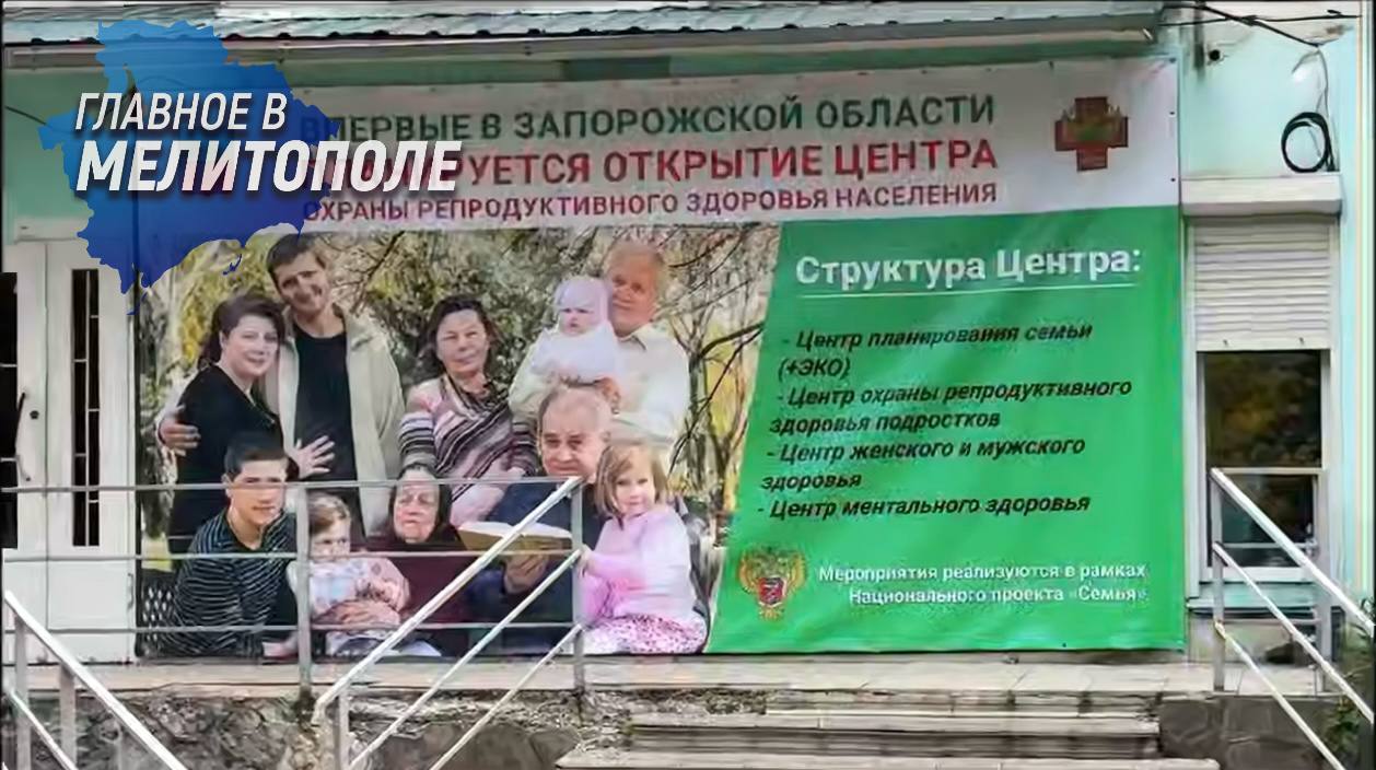 В Запорожской области откроют Центр репродуктивного здоровья В Запорожской области продолжается создание современной медицинской инфраструктуры В Мелитополе на улице Фролова 21 появится Центр охраны репродуктивного здоровья который станет частью крупной детской больницы Новое учреждение будет включать четыре ключевых направления планирование семьи с процедурой ЭКО охрану репродуктивного здоровья подростков центры женского и мужского здоровья а также ментального здоровья Деятельность центра будет направлена на комплексное решение задач от ранней диагностики до лечения