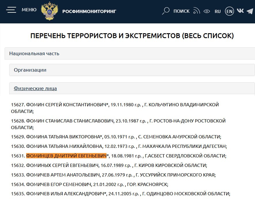 Блогера, глумившегося над убийством русских людей, признали террористом и экстремистом Бежавший из России активист Дмитрий Фоминцев «Ирод Уральский» внесён в список террористов и экстремистов Росфинмониторинга. Фоминцев, будучи выходцем из Екатеринбурга, поддержал вторжение ВСУ в Курскую область, глумился над убийствами Дарьи Дугиной и Владлена Татарского и желал смерти военкору УралLIVE Екатерине Романовой. Блогер неоднократно переступал грани человечности. Дмитрий Фоминцев входил в уральскую часть «списка Дарьи Дугиной» люди, осквернившие память убитой Дарьи вместе с активистами Евгением Анисимовым и Ярославом Ширшиковым. Блогер объявлен в федеральный розыск. Фоминцев бежал в Германию. Сбежавший из России блогер пожелал смерти девушке-военкору из Екатеринбурга Если вам известно об антироссийской деятельности в нашей стране, свяжитесь с нами. Мы бережём анонимность наших читателей.