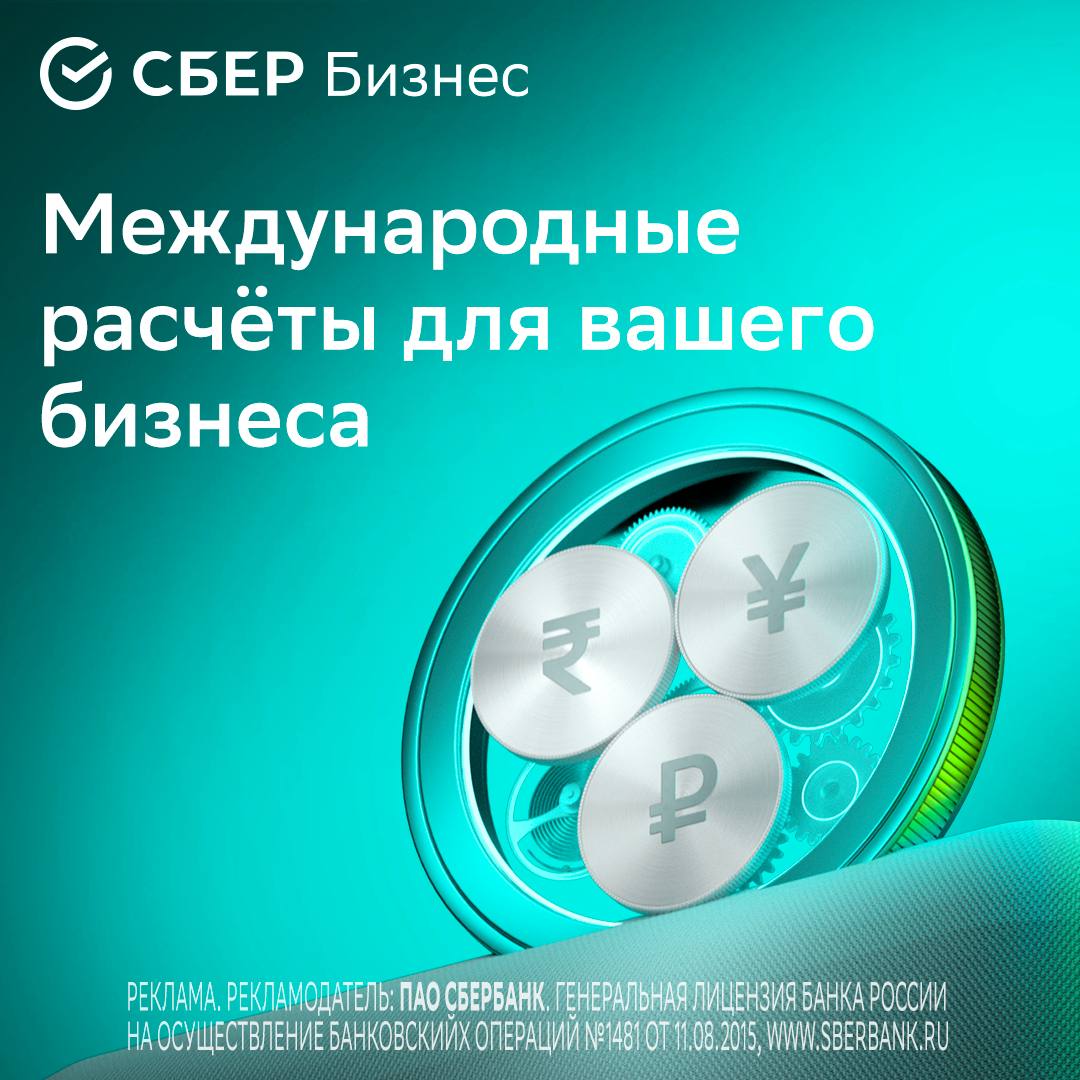 Объём внешней торговли России в 2024 году вырос на 0,9%. Основными торговыми партнёрами стали страны Азиатского региона, такие как Китай, Индия и Турция, следует из данных ФТС.   Сбер готов стать надёжным партнёром при работе с зарубежными контрагентами и собрал всё необходимое для экспортёров и импортёров в одном месте: международные расчёты, консультации с экспертами ВЭД, помощь с поиском партнёров за рубежом, более 20 сервисов ВЭД для бизнеса.   Получить консультацию и подобрать оптимальный способ проведения платежей можно прямо сейчас по ссылке.