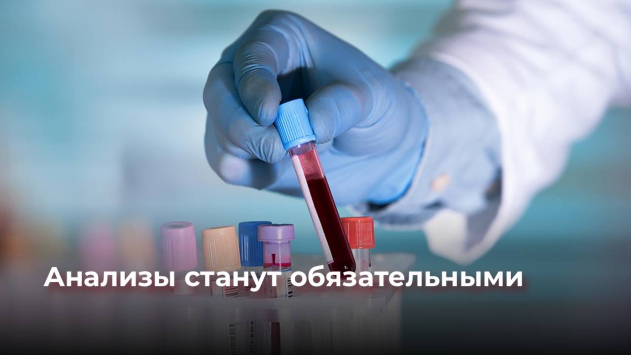 В России планируют ужесточить правила прохождения водительской медкомиссии. Сдача теста на наркотики станет обязательной для получения медсправки, тогда как сейчас анализы требуются только при подозрении. Новые требования вступят в силу с 1 сентября 2025 года и предусматривают обязательное исследование крови или мочи на расширенный список наркотиков, включая мефедрон. Освидетельствование будет проводиться только с письменного согласия водителя, отказ от теста приведёт к штрафу и лишению прав. Это направлено на повышение безопасности на дорогах и борьбу с нетрезвыми и наркозависимыми водителями. Подписаться