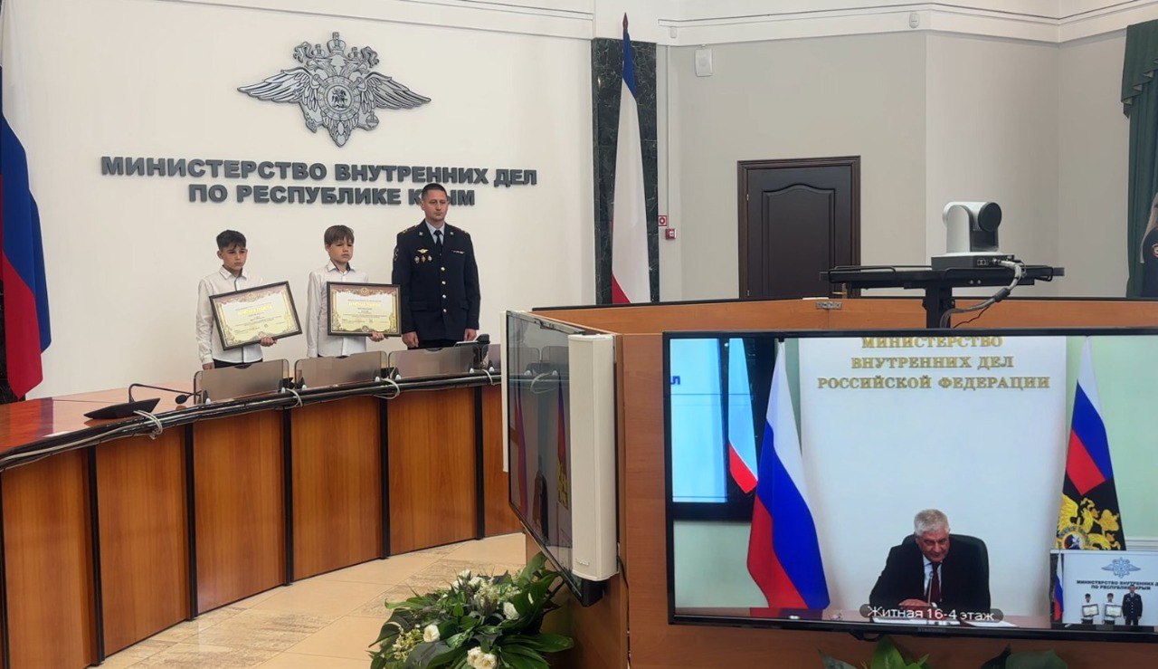 Школьники из Республики Крым получили награды от Министра внутренних дел Российской Федерации Владимира Колокольцева  за помощь в задержании преступника