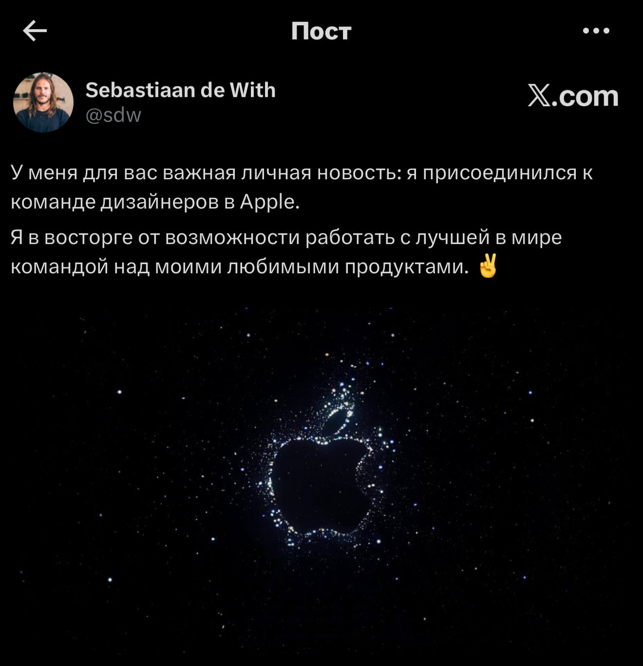 Дизайнер Sebastiaan de With участвовавший в создании приложений Halide Kino и Spectre поделился новостью о том что он присоединился к команде Дизайна пользовательского интерфейса в Apple Ранее de With уже работал с Apple как приглашенный дизайнер над интерфейсом веб версий iCloud MobileMe и приложения Локатор