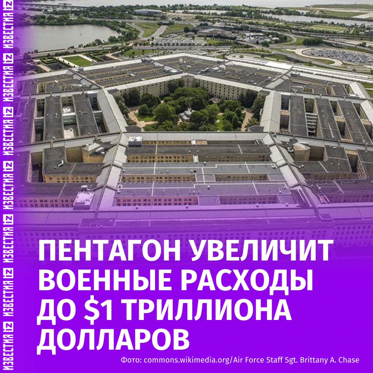 США наращивают военные расходы для сдерживания Китая и усиления ядерной триады. Пентагон представил проект оборонного бюджета США на 2026 финансовый год, согласно которому США планируют увеличить военные расходы до $1,01 трлн — это на 13,4% больше, чем в прошлом. По словам одного из сотрудников ведомства, ключевыми приоритетами являются национальная безопасность, сдерживание Китая в Индо-Тихоокеанском регионе и модернизация оборонной промышленности. Пентагон рассчитывает получить $60 млрд на модернизацию ядерной триады, еще $25 млрд — в качестве "начального капитала" для создания системы ПРО "Золотой купол". Больше новостей тут Отправить новость