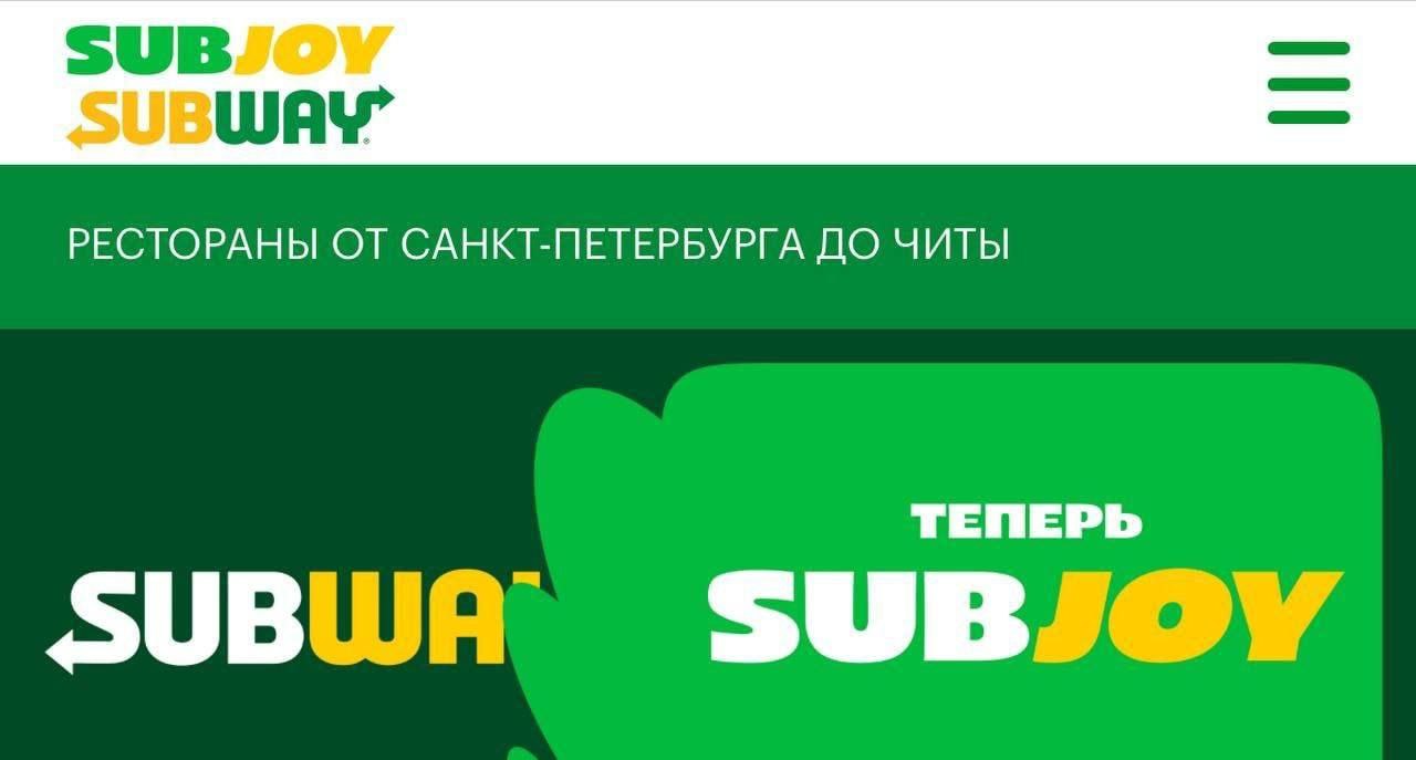 Сеть ресторанов Subway сменила название на Subjoy, ребрендинг затронет 140 точек по всей России.