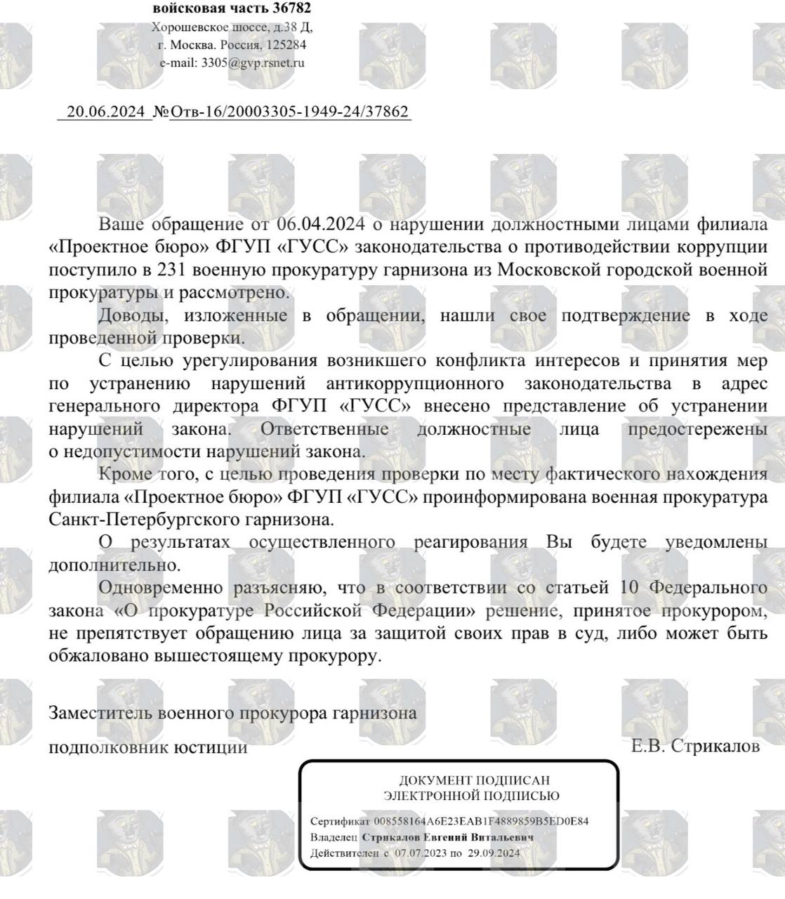В структуре Министерства обороны РФ есть такое ФГУП «Главное управление специального строительства». Мощное предприятие, с главным офисом в Москве и кучей филиалов по стране. И есть в его составе филиал «Проектное бюро», расположенное в здании бизнес-центра на Московском проспекте Санкт-Петербурга.  Как это можно понять из названия, указанное предприятие занимается проектированием гражданских и военных объектов для нужд Минобороны. Руководителем это филиала назначен Логинов Александр Владимирович. До недавнего времени его  Логинова  начальником был небезызвестный  зам министра обороны Тимур Иванов.  Как рассказал собеседник Лисы, после начала чисток в Минобороны во ФГУП "ГУСС" сменилось достаточно много руководителей: кто сам ушел, кого "ушли". Однако же господин Логинов жив-здоров и продолжает трудиться на своей должности.   «Данное должностное лицо, явно злоупотребляя своими полномочиями, трудоустроил в филиал «Проектное бюро»  родственников, а именно супругу, зятя и дочь, что является прямым и явным нарушением законодательства РФ. Супруга   директора Логинова Мария Павловна, ранее была начальником юридического отдела. Дочка и зять занимали инженерные должности. Длительное время данные лица занимали должности, находясь в прямом подчинении своего родственника и не утруждались являться на службу», - заверил Лису источник на предприятии.  По его словам, возмущенными сотрудниками было подано заявление в Следком РФ, но оно было передано на рассмотрение в 231 военную прокуратуру, а после этого в СК по Московскому району СПб  несмотря на наличие гостайны в работе «Проектного бюро» , где благополучно заглохло.  «Впоследствии была получена отписка о том, что родню с должностей убрали и всё стало чудесно, но самого Логинова к ответственности не привлекли. Более того, сей персонаж продолжает руководить предприятием и выписывать себе большие премии не смотря на острые нужды в «Проектном бюро», - возмущается наш собеседник.  Что же, ясно одно - о фактах различных коррупционных проявлений в Минобороны: от вопиющих хищений миллиардов на строительстве объектов и поставок для армии, до банального кумовства и непотизма можно писать вечно