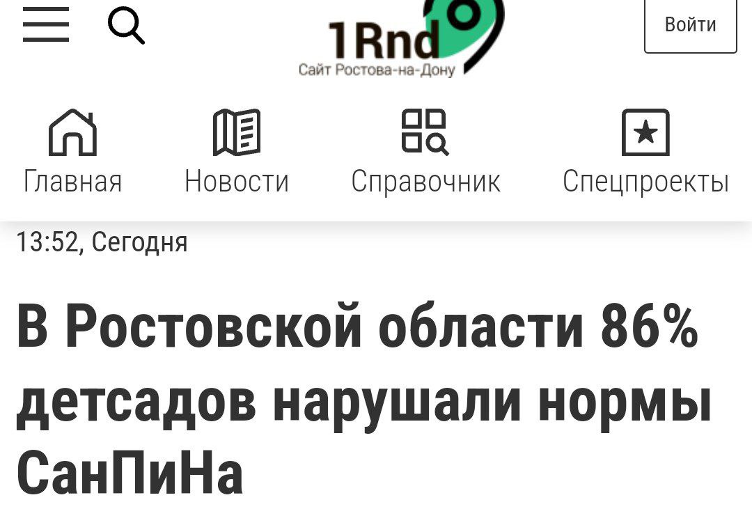 В Ростовской области 86% детских садов не соблюдали нормы СанПиНа в 2024 году. Об этом сообщили в донском управлении Роспотребнадзора.  Специалисты провели больше 1,2 тысячи проверок. Выяснилось, что практически во всех детских садах нарушались требования к соблюдению меню, уборке помещений, ведению документации по контролю за питанием, а также к хранению продуктов.  Из 2,8 тысяч блюд не соответствовали гигиеническим нормам всего 0,6%. Кроме того, из 360 проб продукции две нарушали технические регламенты по микробиологическим показателям. Проверку не прошли творог в детском саду №12 в Зверево и сливочное масло в детском саду №32 Октябрьского района Ростовской области.