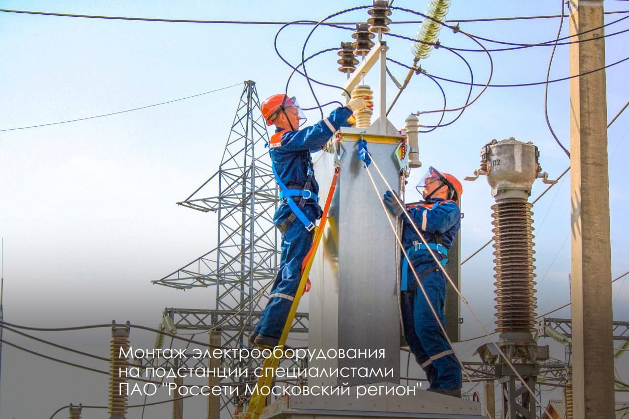 Москва усиливает надёжность энергосистемы за счёт модернизации инфраструктуры Как сообщил Мэр Москвы Сергей Собянин, в этом году продолжаются масштабные работы по повышению эффективности и безопасности системы энергоснабжения столицы. Обновляются теплоэлектроцентрали ТЭЦ-21, ТЭЦ-22, ТЭЦ-23 и ТЭЦ-25, реконструируются подстанции «Центральная», «Раушская» и «Лебедево» в ТиНАО. Уже завершена модернизация подстанции «Гольяново» и замена кабелей под Москвой-рекой. До конца года планируется обновить более 350 км кабельных линий и проложить свыше 80 км резервных.