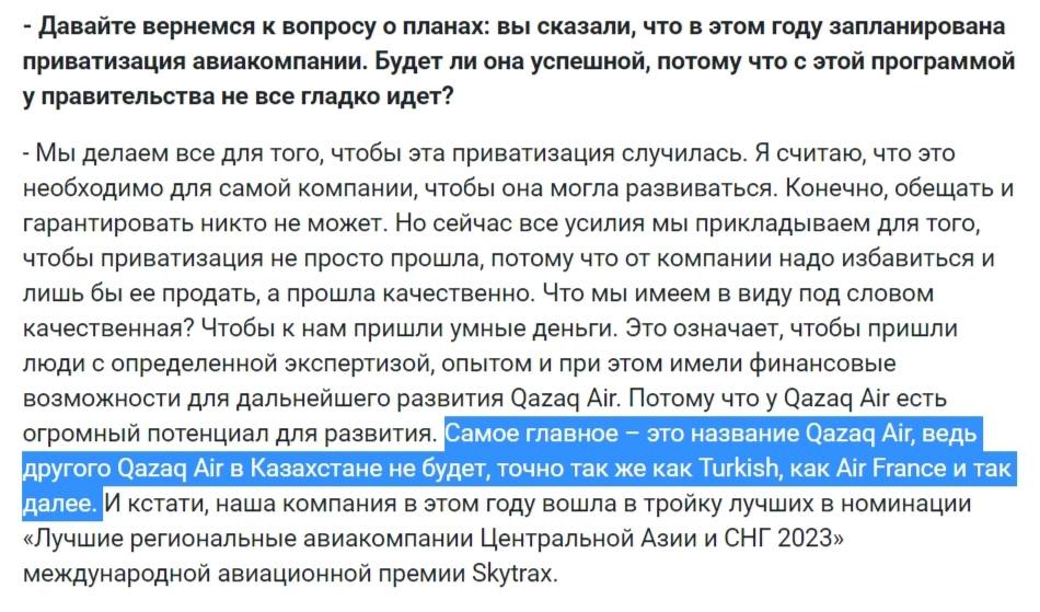 Казахстанская Qazaq Air получит имя с вьетнамским акцентом. На платформе Qazaq Air создана новая авиакомпания VietJet Qazaqstan. В ее управлении и операционной деятельности будут участвовать вьетнамская Sovico Group и VietJet Air которая входит в группу . VietJet Qazaqstan будет управлять парком, состоящим минимум из 20 самолетов Boeing 737, сообщает "Самрук-Казына" – инвестиционный холдинг, от лица которого компанию до этого полностью контролировало государство. Сразу вспомнилось интервью председателя правления Qazaq Air Еркина Наурызбаева 2023 года покинул пост в феврале 2024-го . Тогда он говорил о планах приватизации перевозчика, отмечая при этом, что название Qazaq Air – это главное, ведь другого Qazaq Air в Казахстане не будет. Теперь и единственного не будет, получается. Прошлой весной стало известно, что вьетнамский холдинг Sovico Group хочет приобрести Qazaq Air. Договор купли-продажи заключили в конце 2024-го. У "Самрук-Казына" осталась доля в 49% авиакомпании, но в течение следующих пяти лет ее могут продать местному инвестору или консорциуму. Одно из ключевых обязательств нового владельца – погашение долга Qazaq Air в размере 38 млрд тенге около 6,5 млрд руб. . История с ребрендингом Qazaq Air в VietJet Qazaqstan – очередной яркий пример того, как переменчива жизнь в авиации. Всего два года назад Наурызбаев говорил о важности названия. Сейчас он уже бывший руководитель компании, которая и зовется теперь иначе. Такие перемены характерны для современной авиаиндустрии, где экономические и многие другие факторы могут быстро менять судьбу отрасли и ее игроков. ™ Пристегните ремни