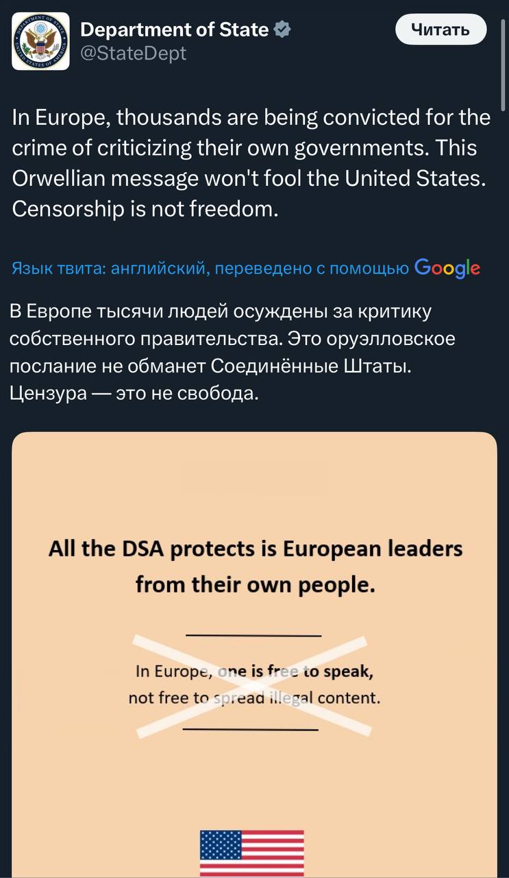 Нечто удивительное начинает происходить внутри коллективного запада.  Несколько часов назад Госдеп США обвинил Европу в несоблюдении свободы слова и чрезмерной цензуре:  «В Европе тысячи людей осуждены за критику своего собственного правительства. Это оруэлловское послание не обманет Соединенные Штаты. Цензура — это не свобода»,  — говорится в заявлении.    Ждем ответа Европы в адрес Штатов о том, что за океаном цензура ещё жестче? Или будем наблюдать поджатый хвост скулящего ЕС?