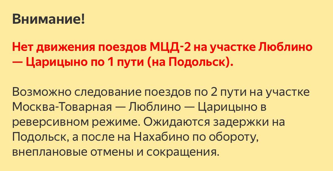 2   На МЦД 2 произошёл очередной сбой в движении поездов Причина остановка состава на станции Депо Ожидаются задержки на Подольск а после и на Нахабино Возможны внеплановые отмены и сокращения Подписаться на канал Telegram MAX