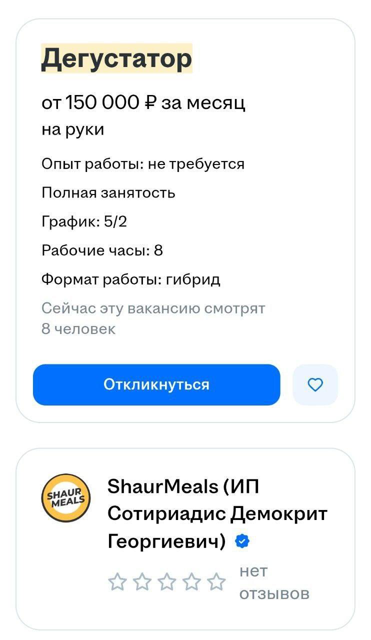 В Москве готовы платить 150 тысяч рублей дегустатору шаурмы — даже без опыта. Взамен нужно съедать 2-3 шаурмы в день и оценивать их по 10-бальной шкале.