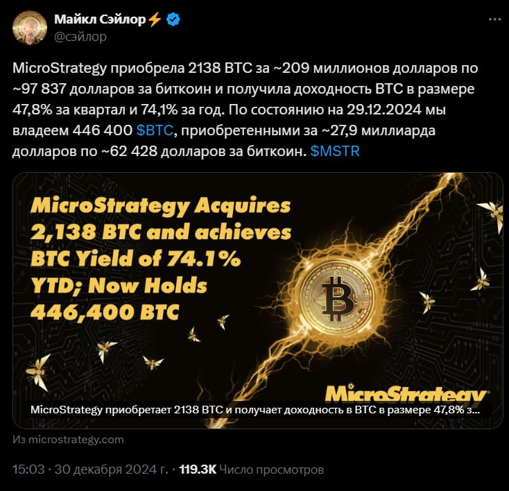 MicroStrategy только что купили 2,138 BTC на ~$209 млн.  Теперь компания Сэйлора владеет 446,400 BTC  ~$27,9 млрд.      & Инвест  --------------------------------- Глаз Бога   YouFast VPN™   Купить крипту   AML бот