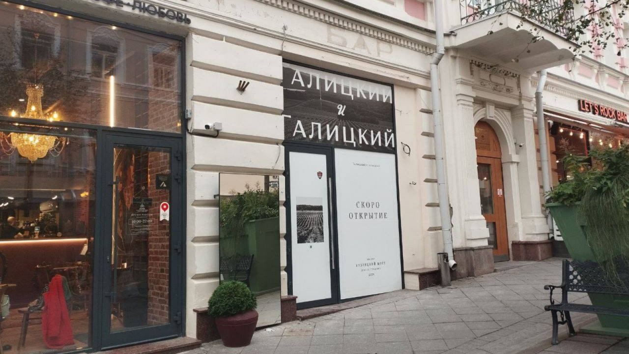 Винодельня Сергея Галицкого откроет первый винный бутик в Москве точку запустят на Кузнецком мосту пишет Shopper s По информации издания Департамент розничной торговли и услуг Москвы в начале сентября выдал компании Русский терруар лицензию на розничную торговлю алкоголем Винотека будет работать под брендом Галицкий и Галицкий Компания искала подходящее помещение около двух лет в нём должно было быть место как для посещения и дегустаций так и для хранения вин Пока речь идёт только об одном магазине в Москве далее компания примет решение о расширении Русский терруар работает с 2016 года бизнес на 51 принадлежит основателю Магнита и ФК Краснодар Сергею Галицкому остальные 49 у брата его жены и полного тезки тоже Сергея Галицкого Компания производит вина премиального сегмента на виноградниках площадью до 100 га