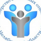 Аватар Телеграм канала: Минсоц74