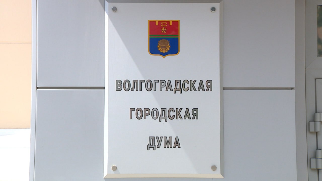 Бюджет Волгограда на 2025 год хотят увеличить более чем на миллиард рублей Вопрос рассмотрели на заседаниях комитетов. Это уже вторые поправки в документ – первые были в феврале +4,6 миллиарда рублей . Объем доходов с учетом поправок составит 43 383 970 тысячи рублей, расходов – 43 474 970 тысячи рублей. Средства в том числе направят на реконструкцию дороги по улице Шурухина и строительство школы в Родниковой долине. Затраты также вырастут на строительство блочно-модульных котельных и развитие системы водоотведения Советского, Ворошиловского и Кировского районов. Подписаться