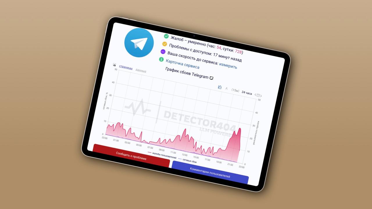 Telegram в России работает нестабильно и жутко тормозит Пользователи Telegram из России массово сообщают о проблемах с доступом к мессенджеру сообщения не отправляются картинки и видео долго загружаются Согласно порталу Downdetector в течение всего дня российские пользователи жаловались на проблемы в Telegram Наибольший всплеск обращений фиксируется в Магаданской и Калужской областях а также в Республике Хакасия Чаще всего сбои возникают в приложении и на устройствах Android Несмотря на растущее число жалоб в Роскомнадзоре уже заявили что не вводили никаких новых ограничений в отношении Telegram Ведомство отметило что работа мессенджера не подвергается дополнительным мерам регулирования Пользователи же продолжают сообщать о замедлении работы сервиса и нестабильном подключении Команда Дурова пока не прокомментировала ситуацию iguides
