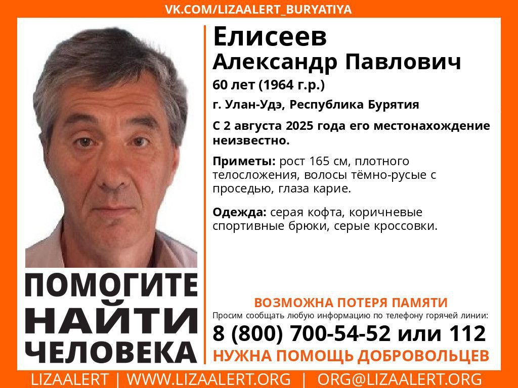 В Улан-Удэ пропал 60-летний мужчина  Поисковый отряд «Лиза Алерт» сообщил о розыске 60-летнего жителя Улан-Удэ Александра Елисеева. Он пропал 2 августа. #Бурятия  Подробности в «Номер один»       Сообщить нам свою новость можно по кнопке:       Письмо в редакцию