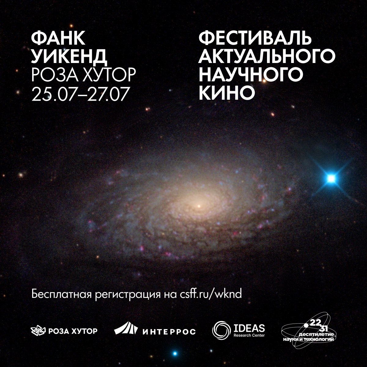 Документальные фильмы о науке покажут на «Роза Хутор» С 25 по 27 июля на курорте в третий раз пройдет Фестиваль актуального научного кино «ФАНК Уикенд». Зрителям представят 3 полнометражных и 4 короткометражных научно-популярных фильма о науке и технологиях, некоторые из которых вошли в топ мирового проката. После просмотров пройдут дискуссии с режиссерами, героями и экспертами. Подробнее На все кинопоказы пройдут на площадке в Лектория Горного клуба “Спорт-марафон” “Роза Хутор”, Наб. Панорама, 4 - вход свободный. Ссылки для регистрации: Реклама. ИНН 7702347870. erid: 2W5zFGoj8Yp