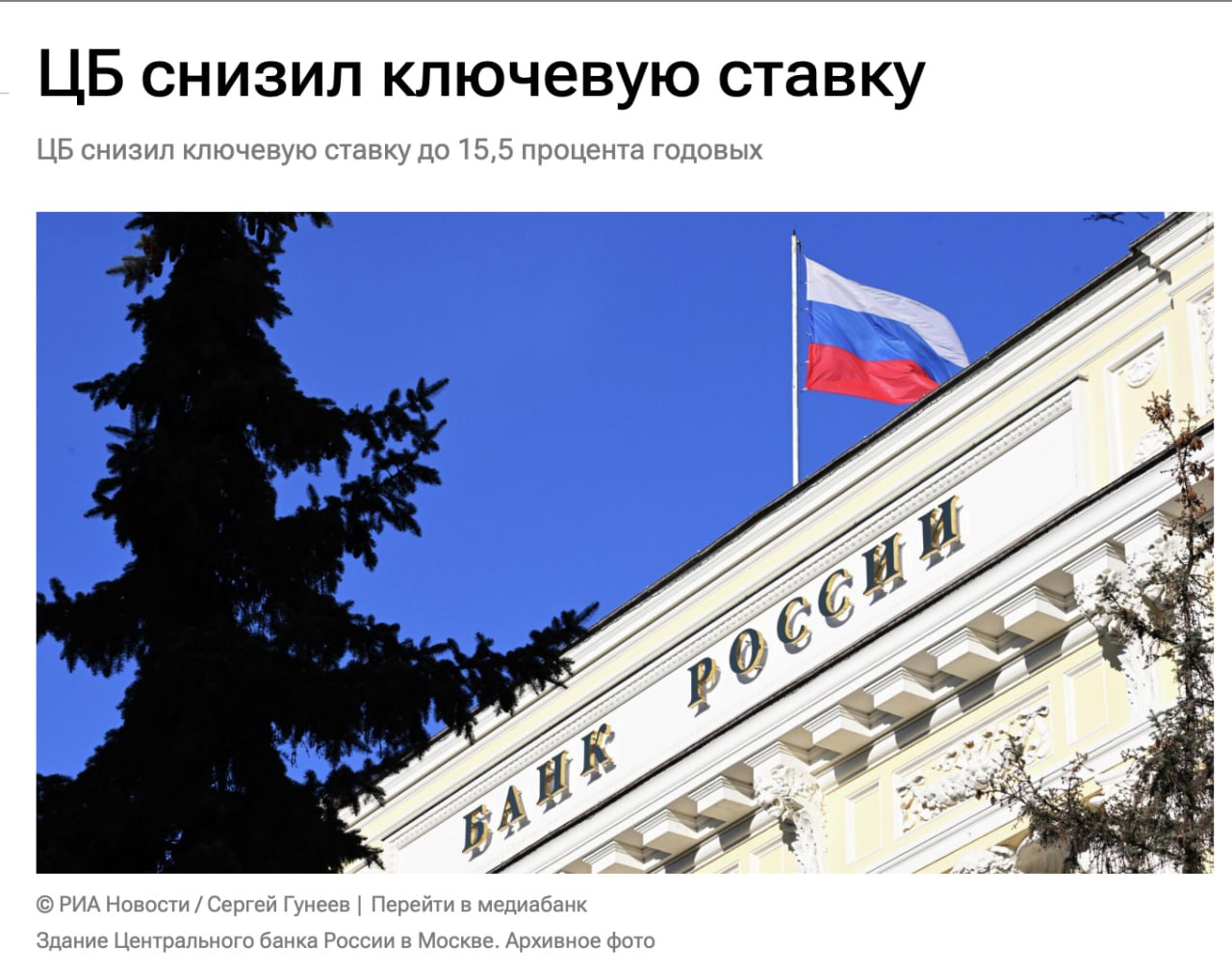 Сбер с 16 февраля снижает ставку рефинансирования кредитов до 18 9 вслед за решением ЦБ по ключевой ставке 15 5 Банк информирует клиентов заранее одним из первых чтобы заемщики успели пересмотреть условия по текущим кредитам и зафиксировать выгоду При этом доходность по вкладам Сбер сохраняет на прежнем уровне 15 годовых investingcorp