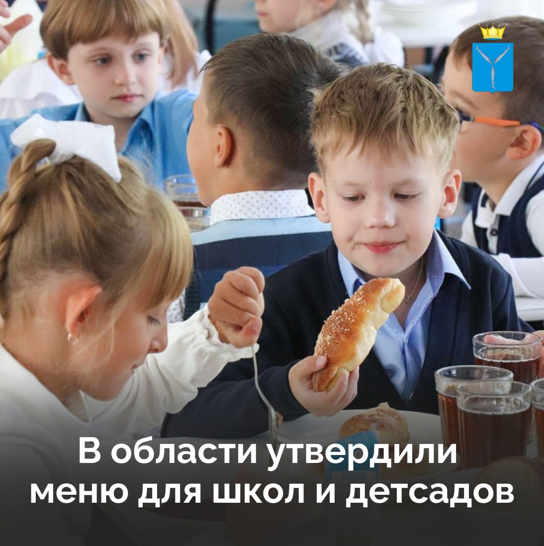 В Саратовской области разработали единое меню для детсадов и школ Министерство образования региона подготовило примерное меню горячего питания для всех детских садов и школ Единое меню учитывает рекомендации специалистов в нём предусмотрены все основные продукты рассчитана калорийность и баланс питательных веществ Оно поможет обеспечить единый подход к организации питания и одинаковое качество блюд во всех муниципалитетах области от Саратова до самых отдалённых районов По вопросам питания в детских садах и школах можно обратиться на горячую линию министерства 8 8452 49 19 61 Подписаться