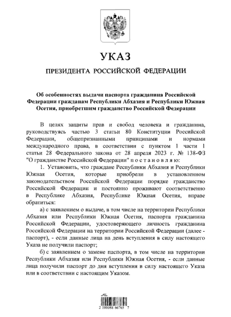 Владимир Путин разрешил до августа 2028 года получать внутренние паспорта РФ на территории Абхазии и Южной Осетии. Указ, подписанный президентом России, также касается замены этих документов. Подписывайтесь на «Ъ» Оставляйте «бусты»