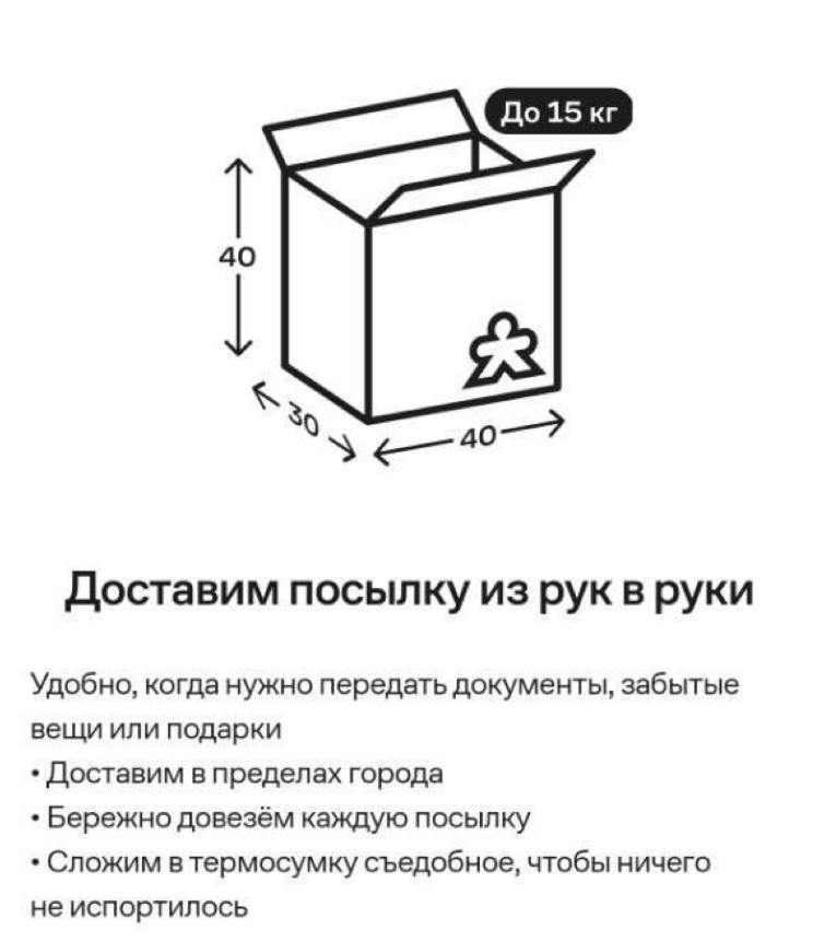 Купер запустил доставку между пользователями  Функцию тестируют в Москве, Питере, Екатеринбурге и Нижнем Новгороде. По сути, это аналог Яндекс Доставки, который позволяет доставлять документы и посылки между адресами. Можно отправить посылки весом не более 15 кг и в пределах габаритов 40×30×30 см.  Как я вижу, у введения этой функции две цели — дать новую причину для клиентов пользоваться Купером, а обеспечить курьеров дополнительным заработком, чтобы замотивировать их работать с сервисом.