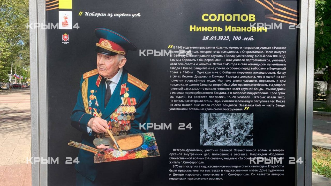 В Симферополе открыли выставку, приуроченную к 80-летию Великой Победы На ней представлены 30 снимков. На каждом из них изложена отдельная история крымчан — живых свидетелей событий 1941-1945 годов, тех, кто выстоял, победил и сохранил правду для будущих поколений. Также увидеть экспозицию можно в Керчи, Феодосии, Ялте и Евпатории до конца мая. Крым 24