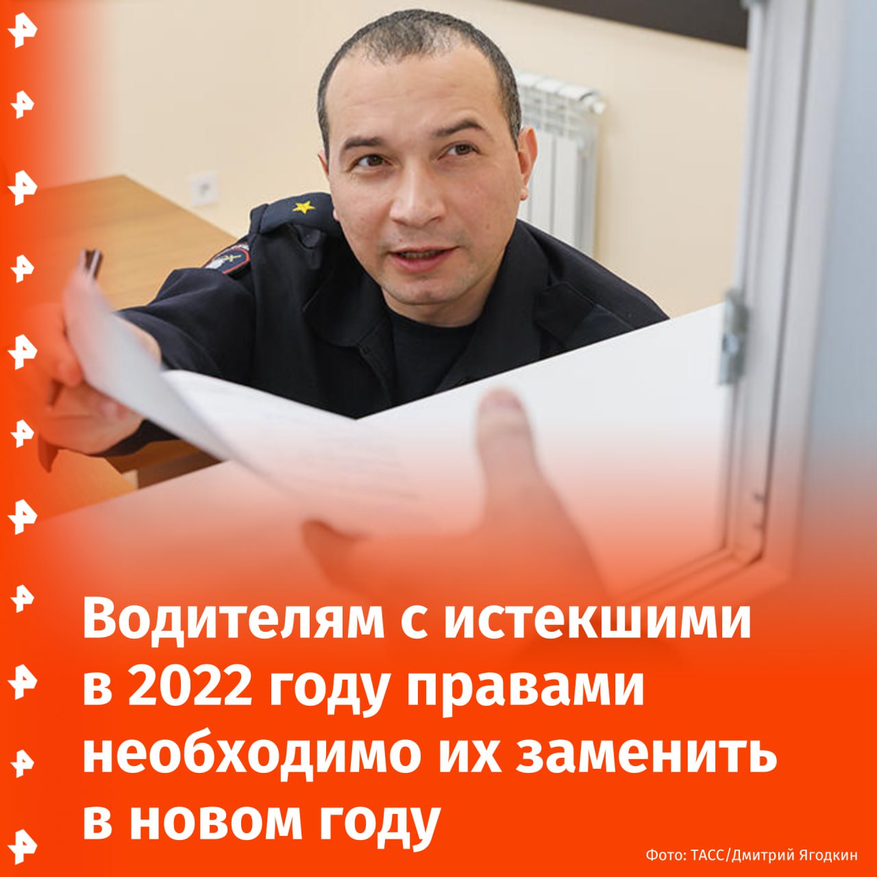 Российским водителям, чьи удостоверения истекли в 2022 году, но были автоматически продлены, в 2025 году необходимо заменить права.  Автолюбителям нужно будет пройти медкомиссию, заплатить пошлину и посетить Госавтоинспекцию для нового удостоверения, сообщает TACC со ссылкой на ГИБДД.  Отмечается, что рассмотрение решения об автоматическом продлении водительских прав осуществляется только на территории РФ.       Отправить новость