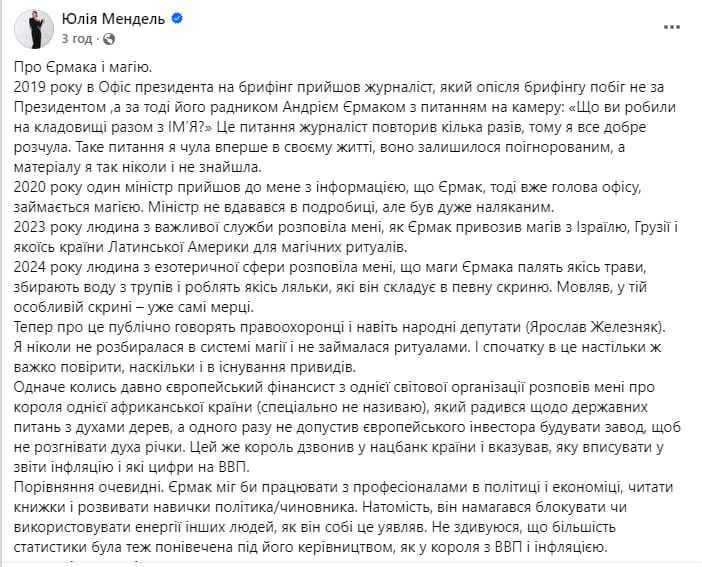 Бывший пресс секретарь Зеленского Юлия Мендель опять поднимает тему черного колдуна Ермака Пишет что его уличали в посещении кладбищ приглашении магов из Израиля Грузии и Латинской Америки для проведения магических ритуалов По ее словам Ермака неоднократно ловили за сожжением каких то трав собиранием воды с трупов и производства кукол вуду которые он складировал в некий сундук в котором лежали мертвецы Не страна а пипец какой то Подпишись RogandarNEWs мы в MAX