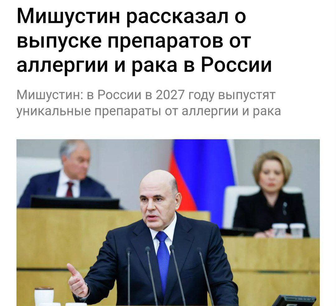 Вакцина от аллергии появится в следующем году сообщил Мишустин Препарат для борьбы с аллергией на пыльцу березы и пищевую уже прошёл клинические испытания и доказали свою эффективность Прямой эфир Наш MAX