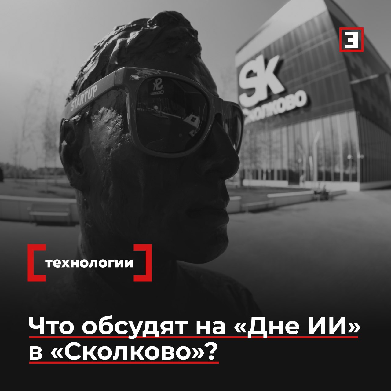 Главный выбор десятилетия Что обсудят на Дне ИИ в Сколково 30 сентября в Технопарке Сколково пройдет День ИИ конференция о развитии искусственного интеллекта в России и мире Главный редактор журнала Эксперт Алексей Харнас выступит модератором панельной дискуссии Ждать или внедрять ИИ как главный выбор десятилетия На панельной дискуссии крупнейшие игроки рынка расскажут о технологиях которые повышают эффективность и защищают от внешних и внутренних рисков Это то во что бизнес и государство инвестируют уже сейчас Генеративный ИИ Автономные агенты Гиперперсонализация Кибербезопасность Прозрачность алгоритмов Своим опытом поделятся  Андрей Белевцев Сбербанк  Павел Воронин МТС Web Services  Адель Валлиулин Газпромбанк  Игорь Скобелев Цифрум ГК Росатом  Ирина Сокольская ИТ решения  Иван Оселедец Институт искусственного интеллекта AIRI Подробнее о конференции читайте по ссылке Все эксперты здесь