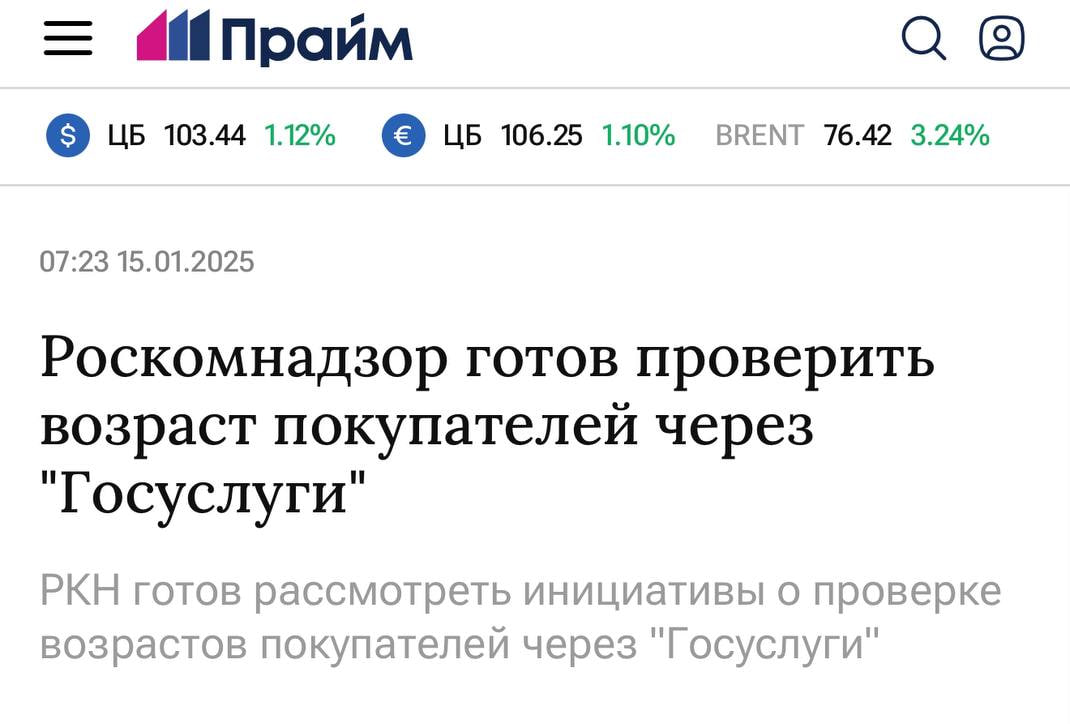 Россиян хотят обязать подтверждать возраст через «Госуслуги» перед покупкой товаров для взрослых — Роскомнадзор готов рассмотреть законопроект.  Сенатор Артем Шейкин обратился в ведомство с просьбой обязать маркетплейсы проводить такую проверку, чтобы минимизировать риск доступа несовершеннолетних к интимным материалам и повысить защиту детей от вредной информации.